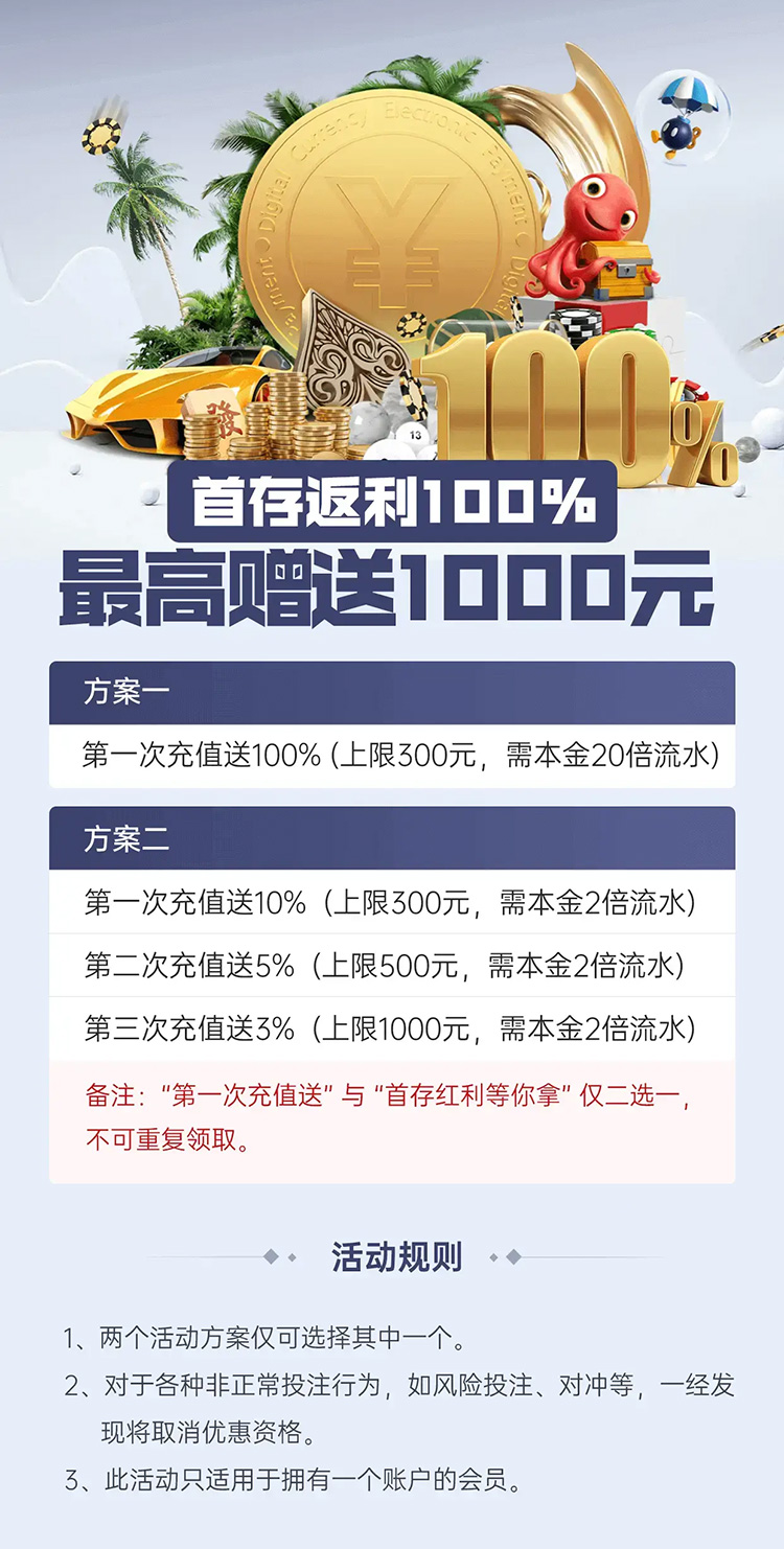 首存返利100%  最高赠送1000元